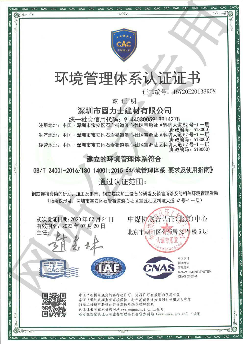 湖州ISO14001证书
